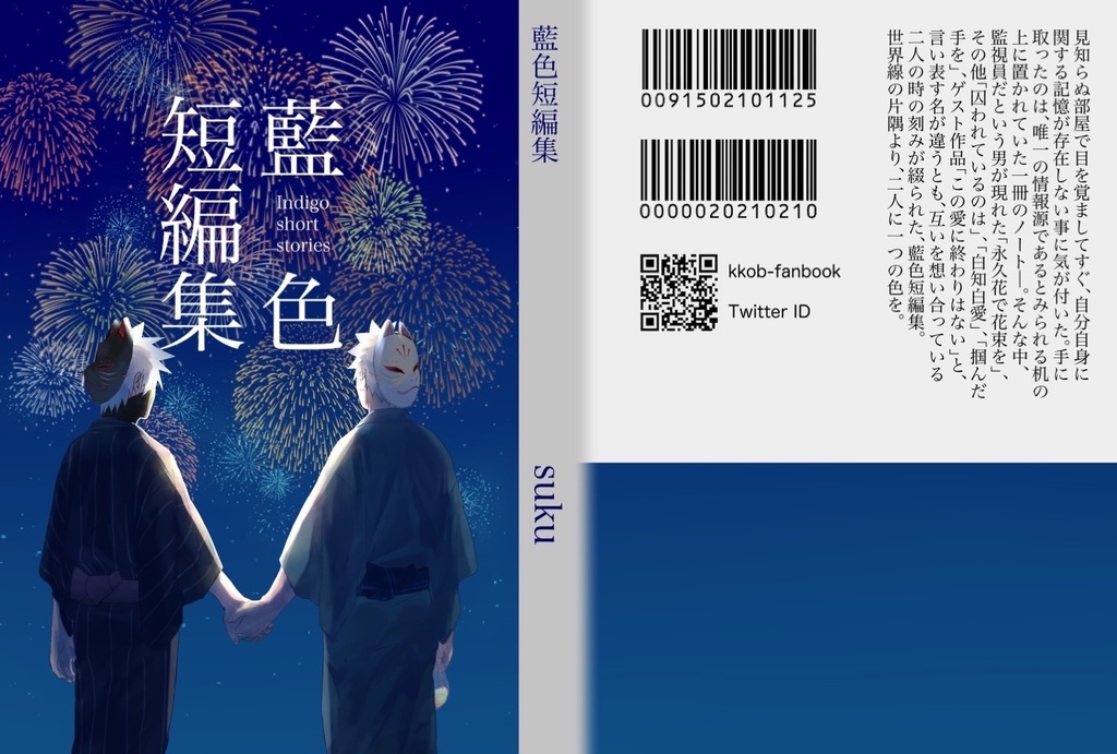 藍色短編集