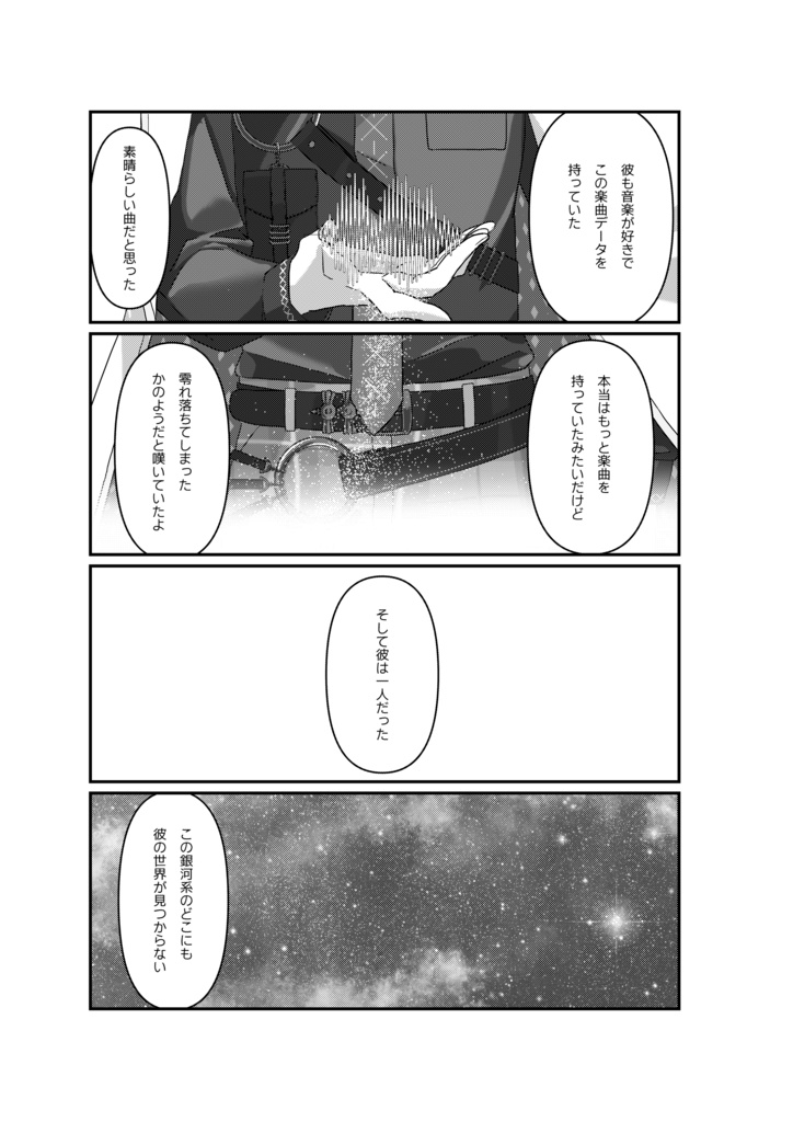 「 」に触れてしまったRen Zotto