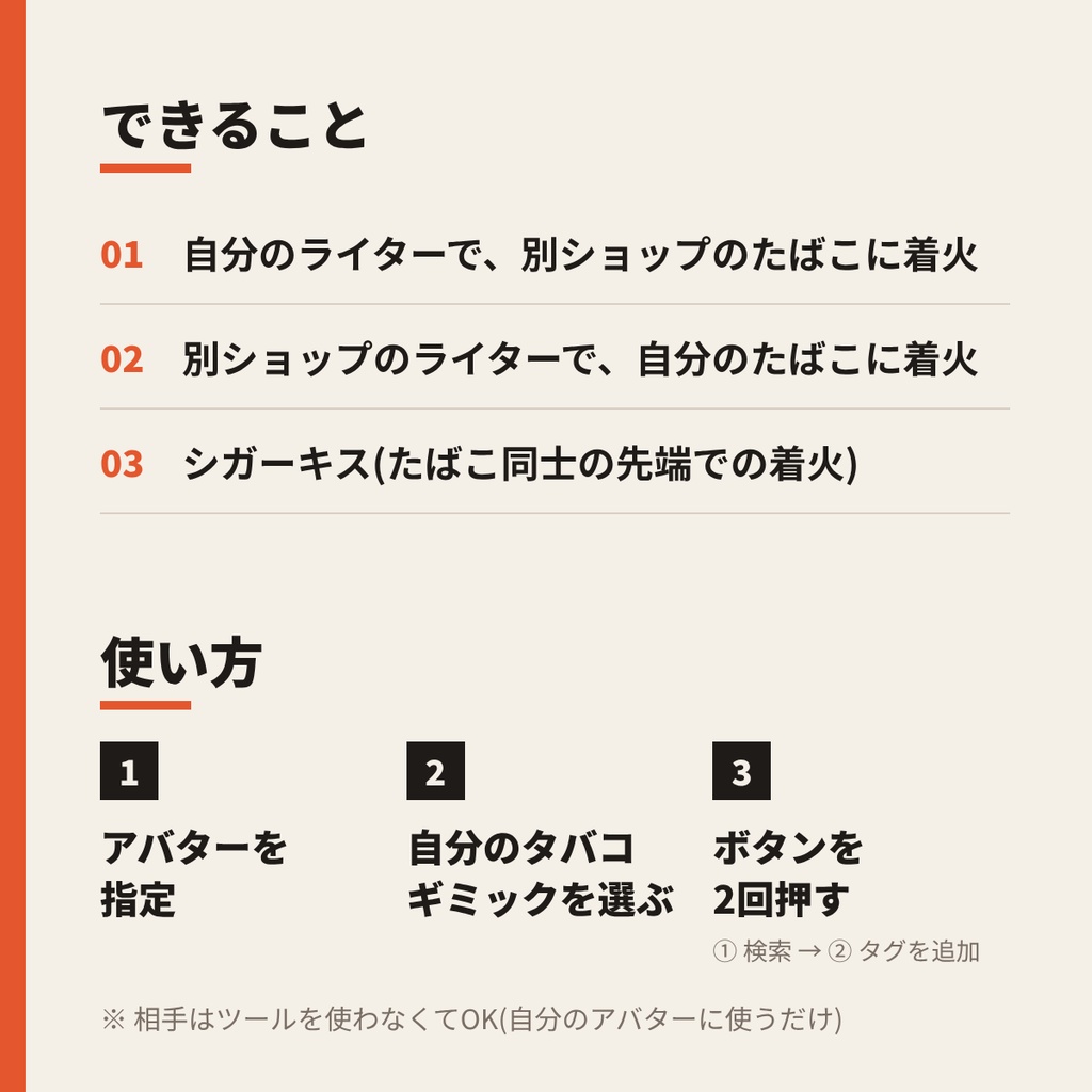 火つなぎ - 喫煙ギミック着火互換ツール
