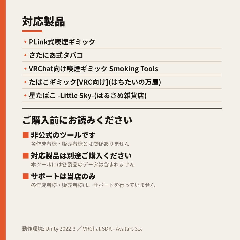 火つなぎ - 喫煙ギミック着火互換ツール