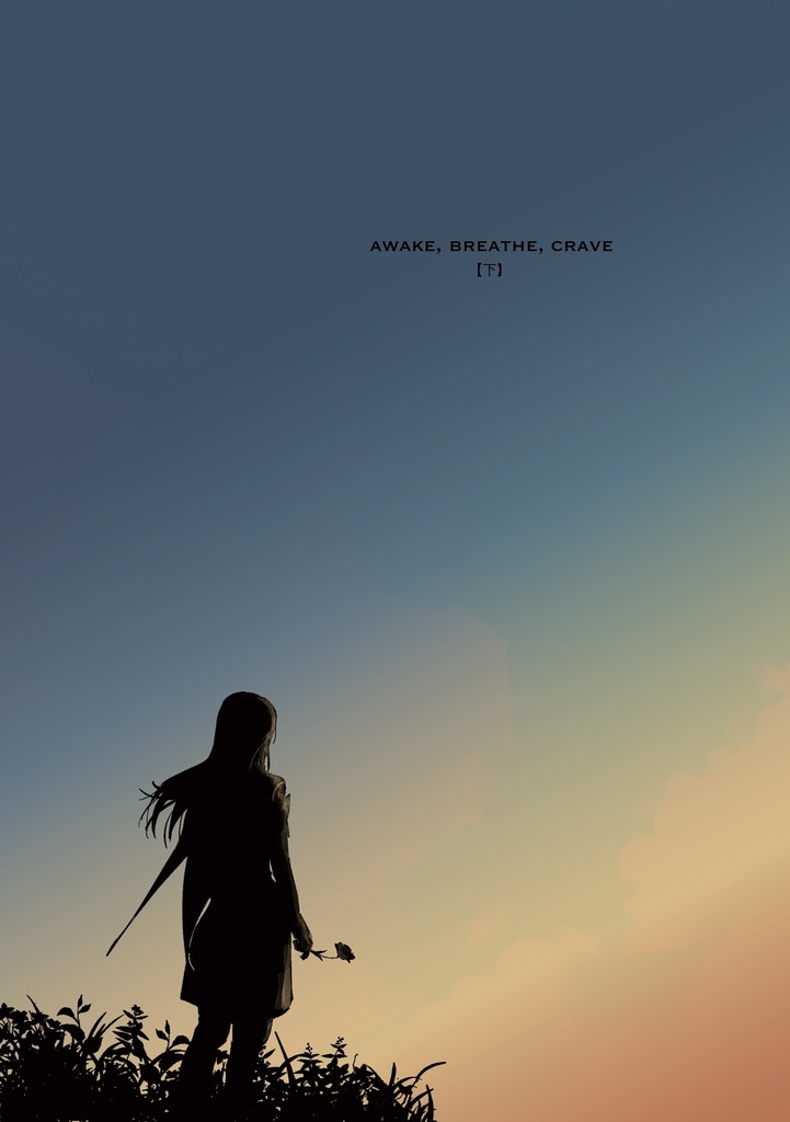 Awake,Breathe,Crave【下】