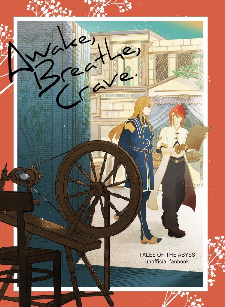Awake,Breathe,Crave【上下合本】