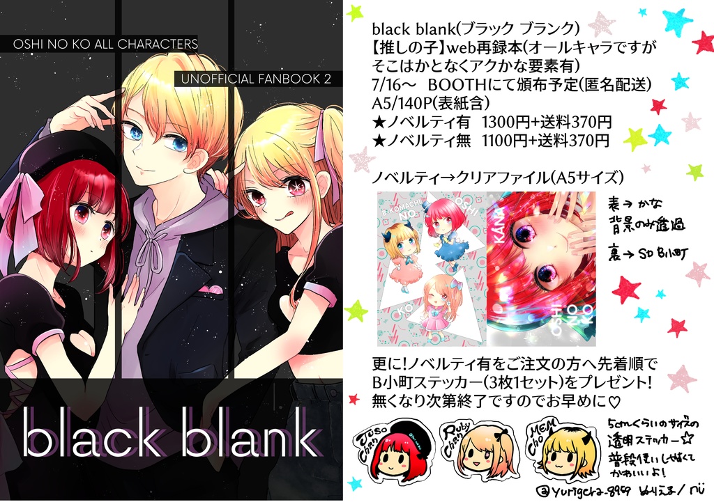 black blank(推しの子web再録本2)★ノベルティ無
