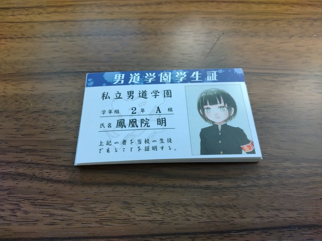 『メス堕ち女装学園』学生証