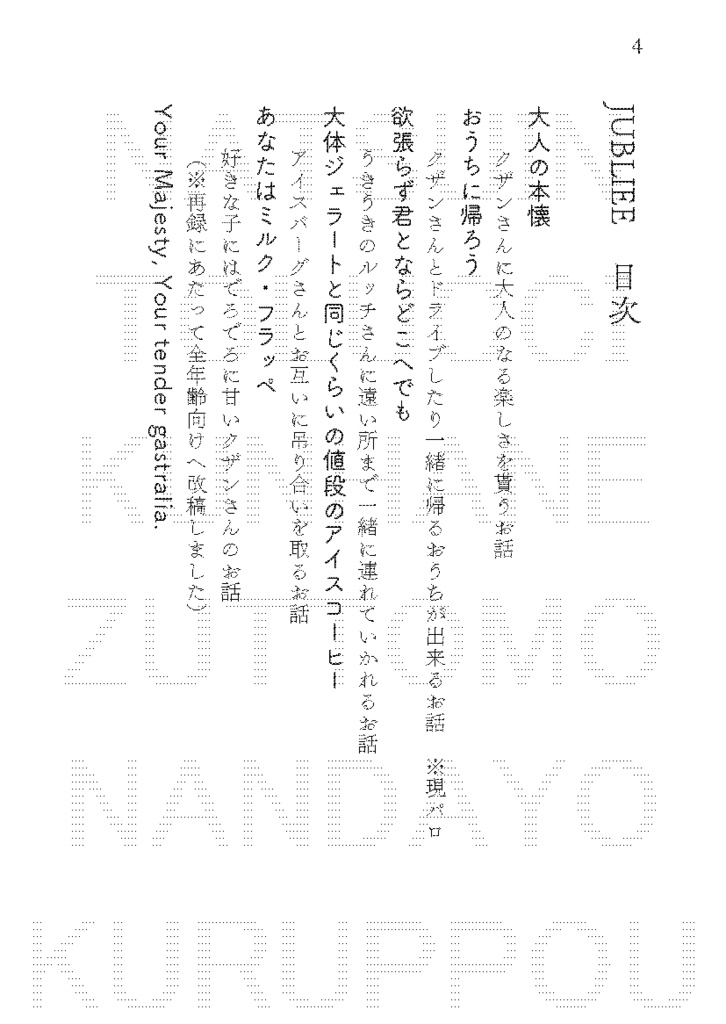 【202303新刊】JUBILEE