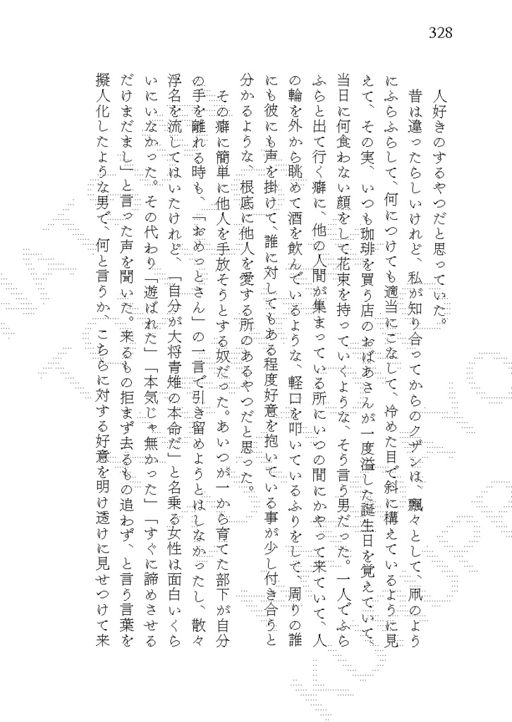 【20240526新刊_①】Quiet Morning