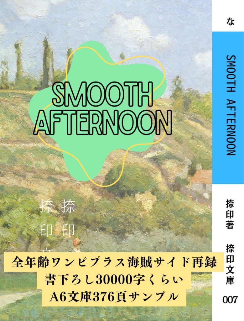 【20240526新刊_②】Smooth Afternoon