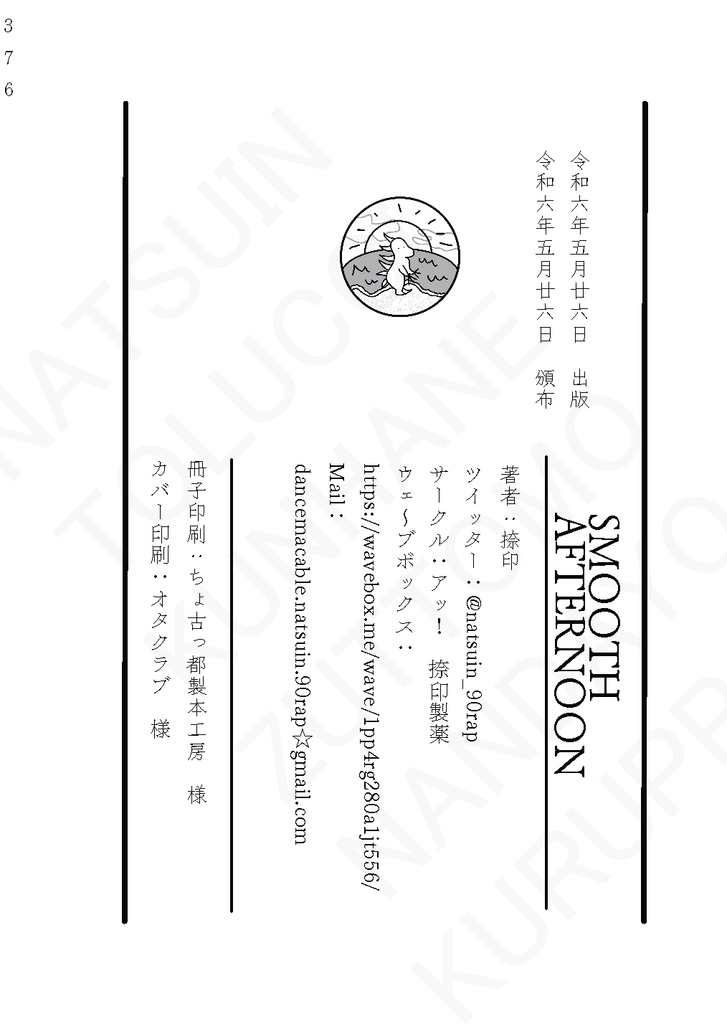 【20240526新刊_②】Smooth Afternoon