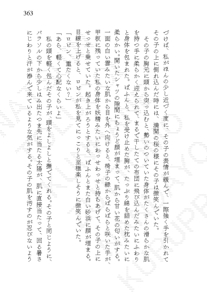 【20240526新刊_②】Smooth Afternoon