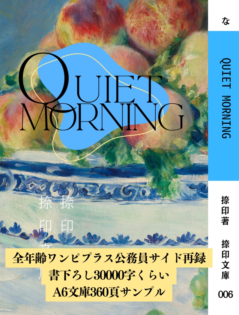 【20240526新刊_セット】Quiet Morning + Smooth Afternoon