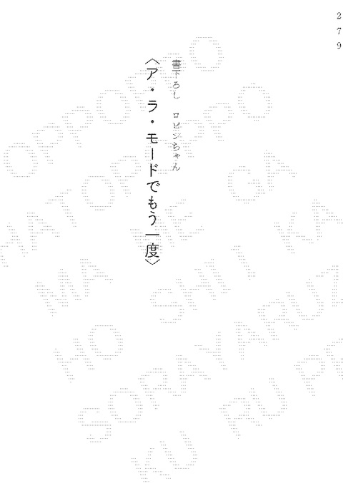 【20251019新刊】みら〜じゅ