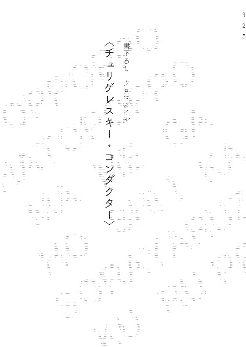 【20251019新刊】みら〜じゅ