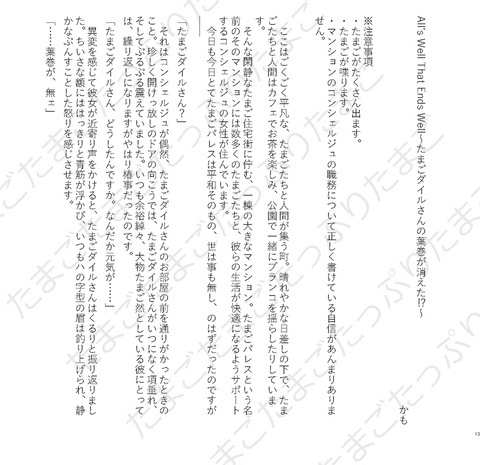 【たまごアンソロ】Eggs truly exist.