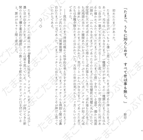 【たまごアンソロ】Eggs truly exist.