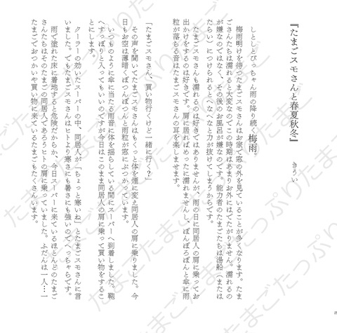 【たまごアンソロ】Eggs truly exist.