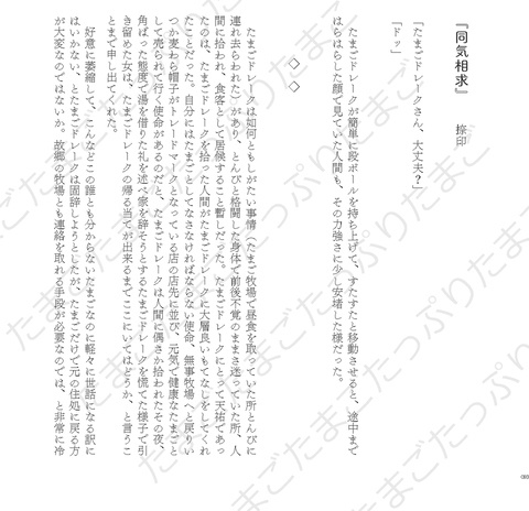 【たまごアンソロ】Eggs truly exist.