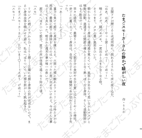 【たまごアンソロ】Eggs truly exist.