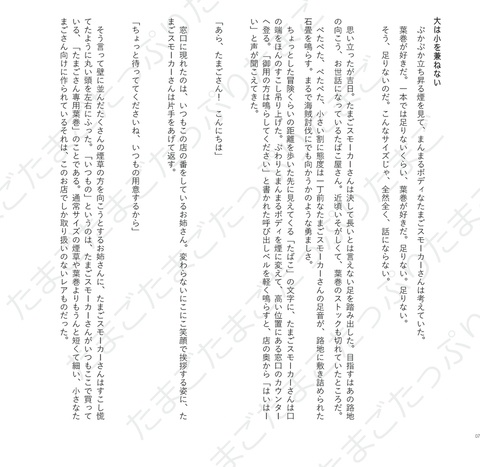 【たまごアンソロ】Eggs truly exist.