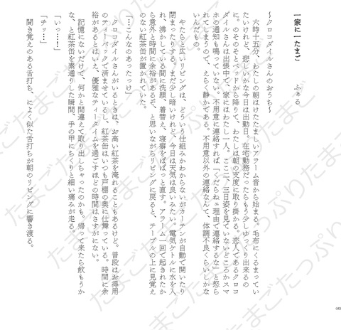 【たまごアンソロ】Eggs truly exist.