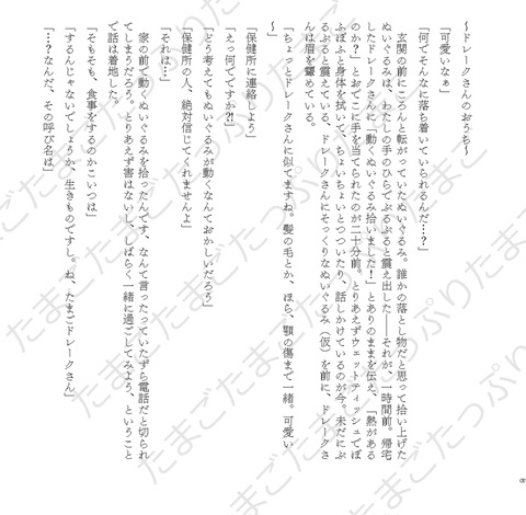 【たまごアンソロ】Eggs truly exist.