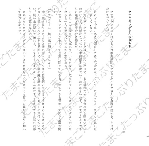 【たまごアンソロ】Eggs truly exist.