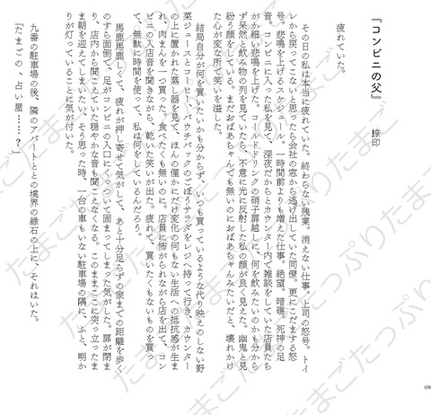 【たまごアンソロ】Eggs truly exist.