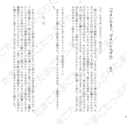 【たまごアンソロ】Eggs truly exist.