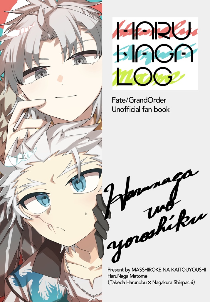 HARUNAGA LOG