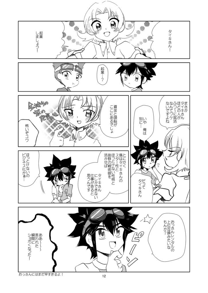 How Do YU-Summer?2020