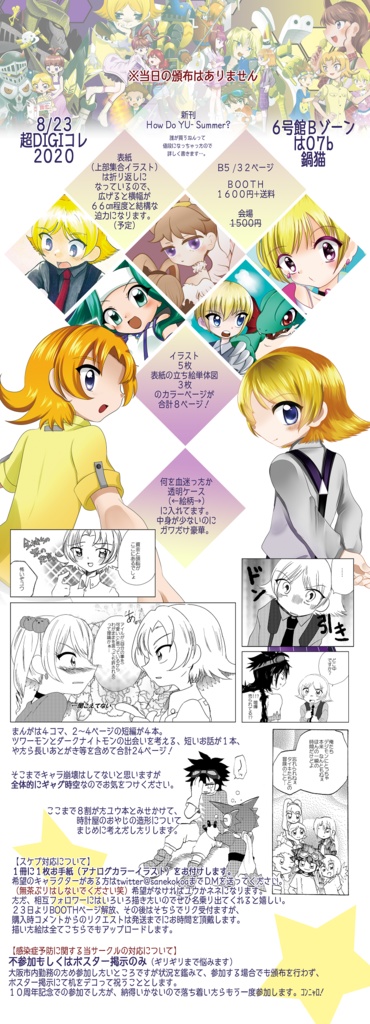 How Do YU-Summer?2020