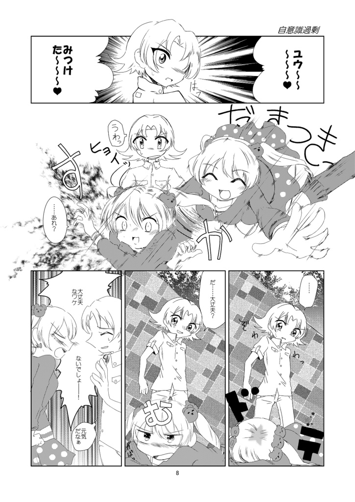 How Do YU-Summer?2020