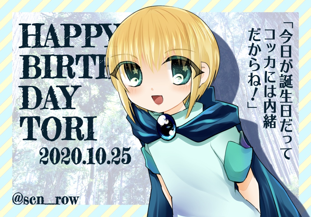 トーリ様誕生日絵ｐｓｄデータ デオキシリボさねさん Booth