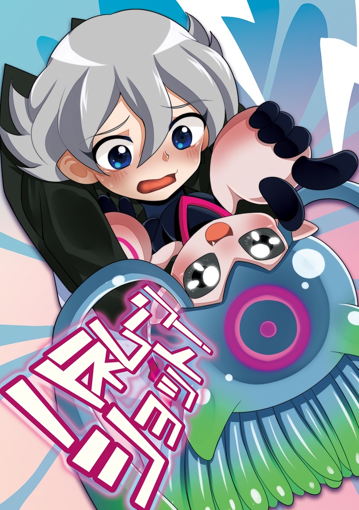 【WEB再録済】ハネムーンショット！