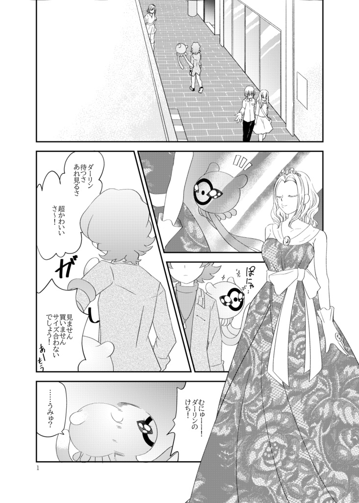 ショー・ウインドウの幻影