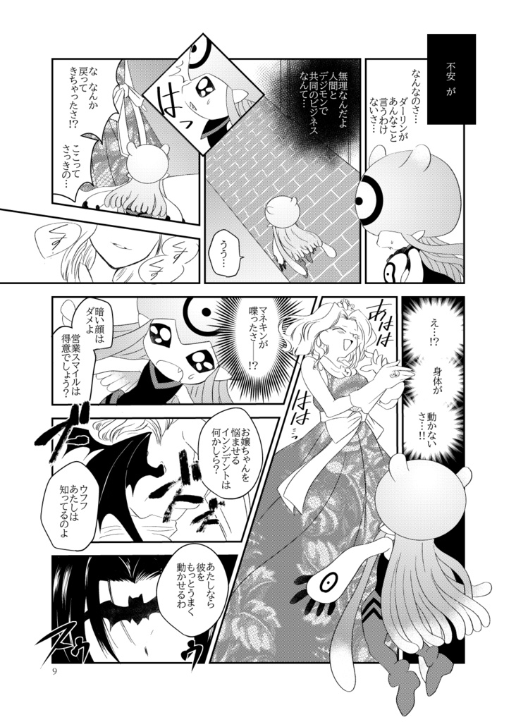 ショー・ウインドウの幻影