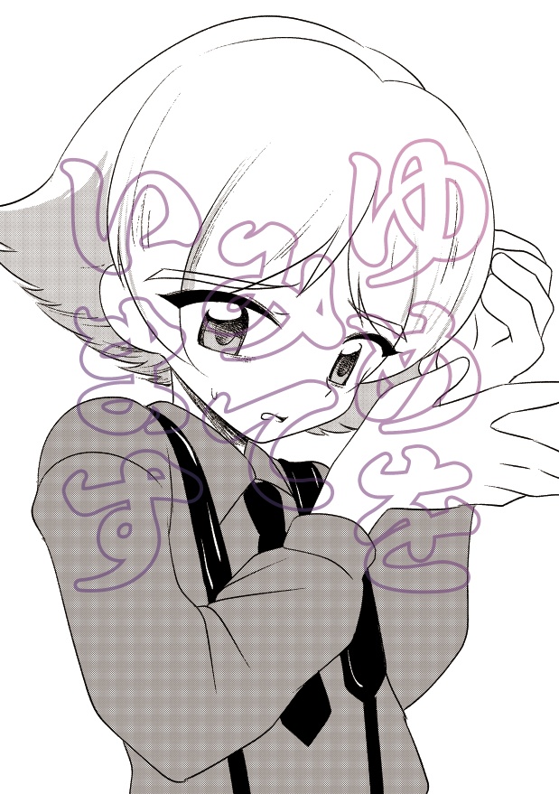 ゆめをみています