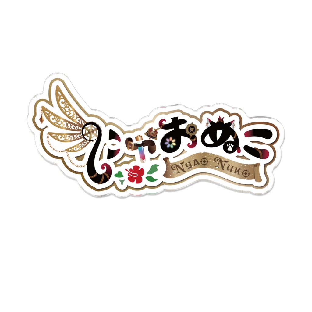 ⚙️にゃおぬこロゴバッジ🐾