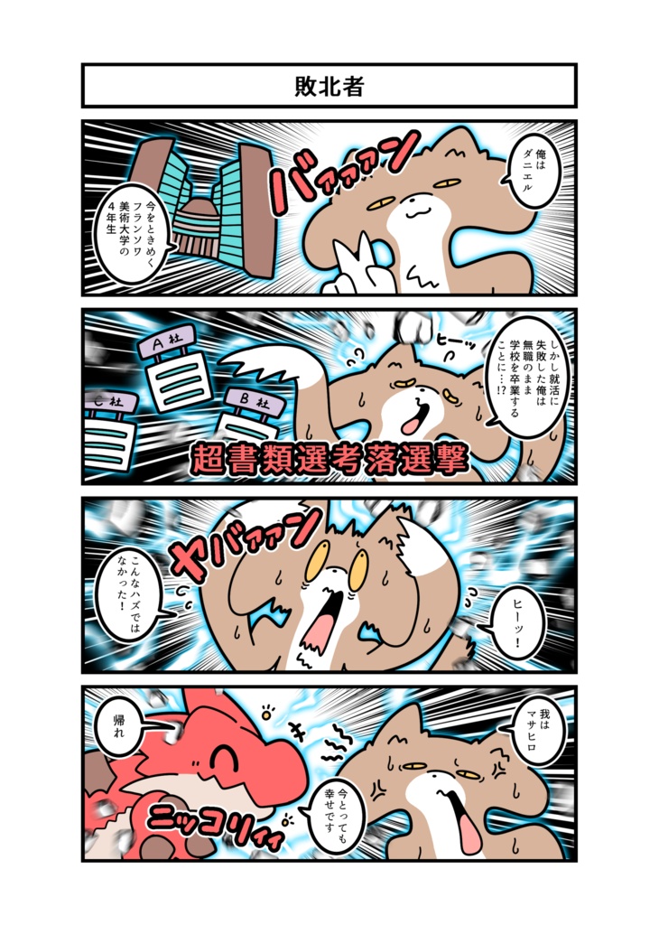 ブレイクワールド外伝 就活に失敗した美大生の俺が園児に転生して画力で無双する話