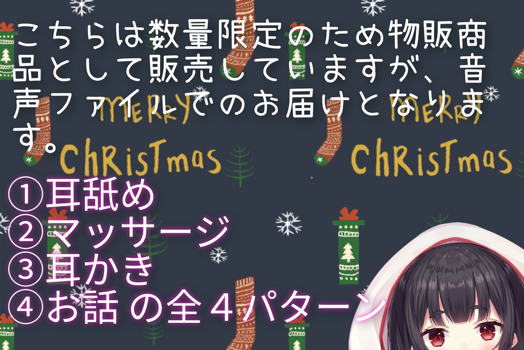 名前呼び♡クリスマスASMRボイス(概要欄をご確認ください)