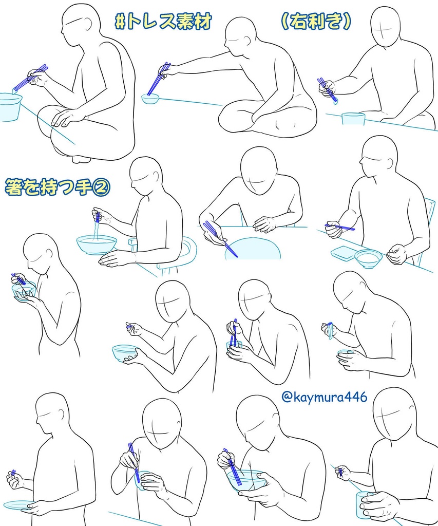 箸を持つ手・フォークを持つ手・スプーンを持つ手・皿を持つ手② トレス素材 画像ファイル ※zipファイル