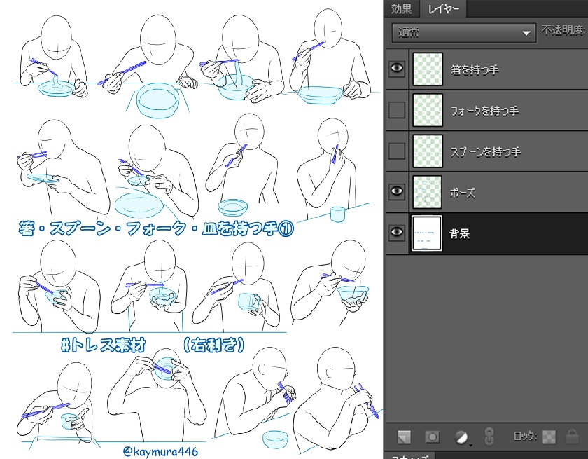 箸を持つ手・フォークを持つ手・スプーンを持つ手・皿を持つ手④ トレス素材 画像ファイル ※zipファイル