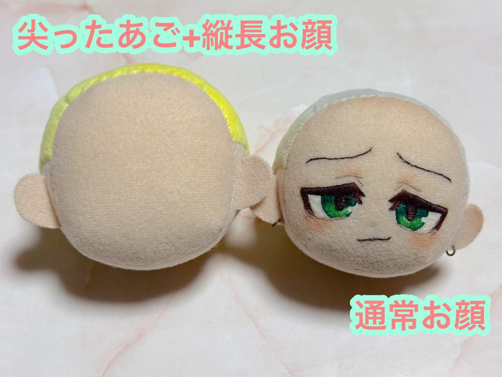 ぬいぐるみのあごを尖らせる型紙アレンジのやり方