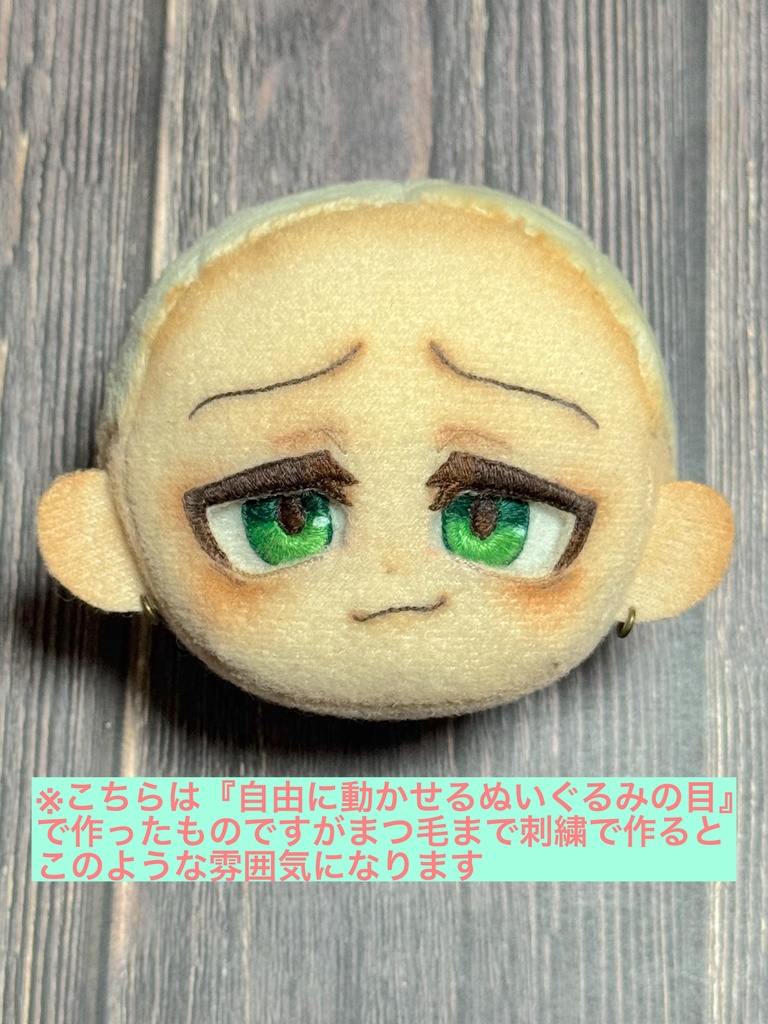 追視ぬいぐるみの作り方