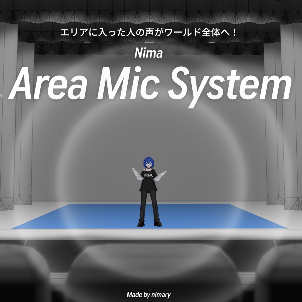 【VRChatワールドギミック】Nima_Area_Mic システム