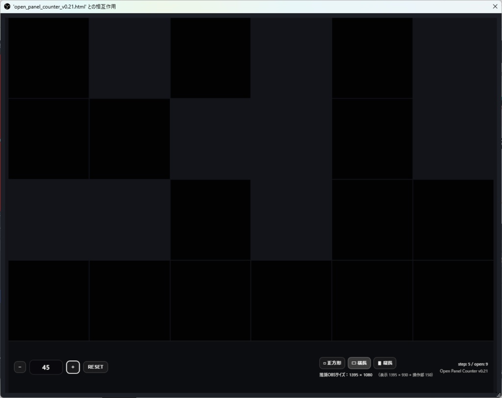 Open Panel Counter OBS用・パネル開放演出カウンター