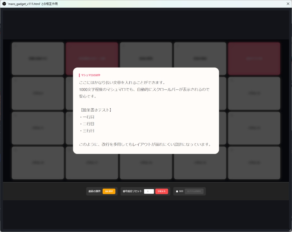 マロ読み配信パネルガジェット V1