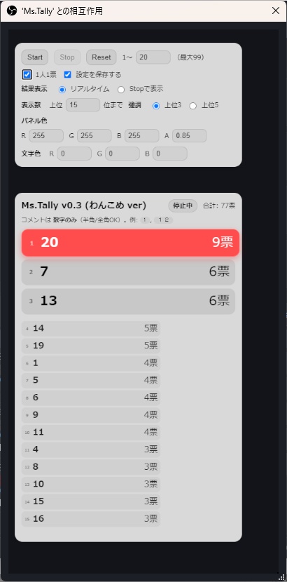 「Ms.Tally v0.3」わんコメ用数字集計テンプレ