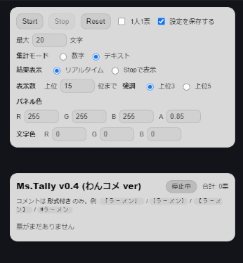 「Ms.Tally」わんコメ用数字/テキスト集計テンプレ