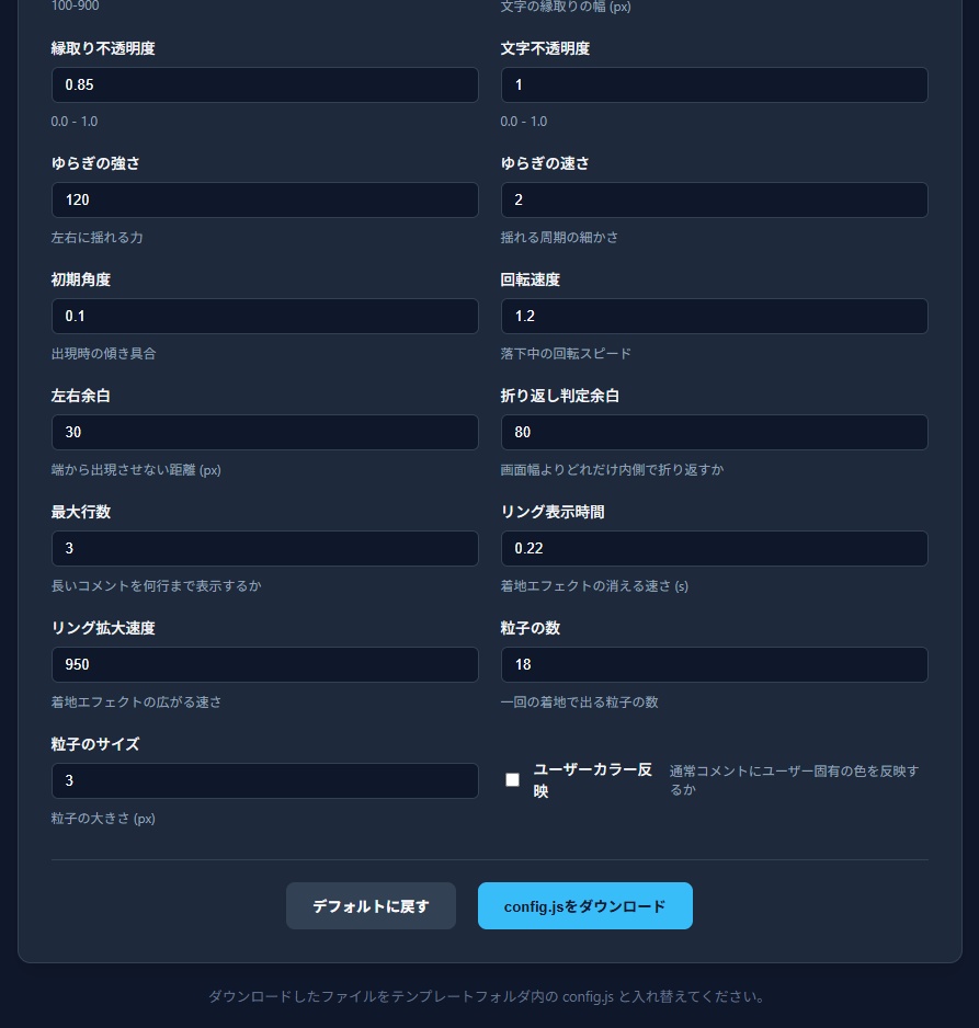 Comment Impact v1(コメント落下) – わんコメ用カスタム物理演出テンプレート