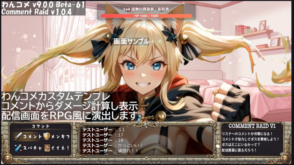 CommentRaid - BossBattle V1 レイドバトル風画面演出カスタムテンプレ、わんコメ用